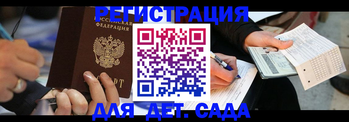 прописка ребенка в Петропавловске-Камчатском