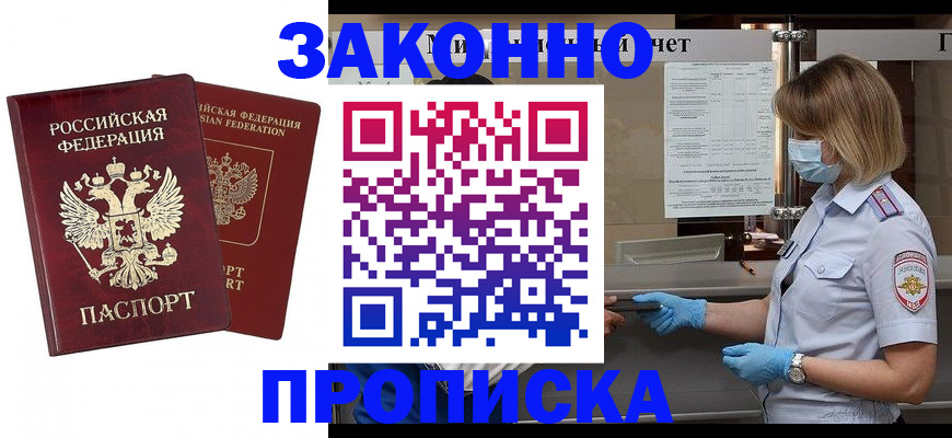 прописка поиск в Петропавловске-Камчатском