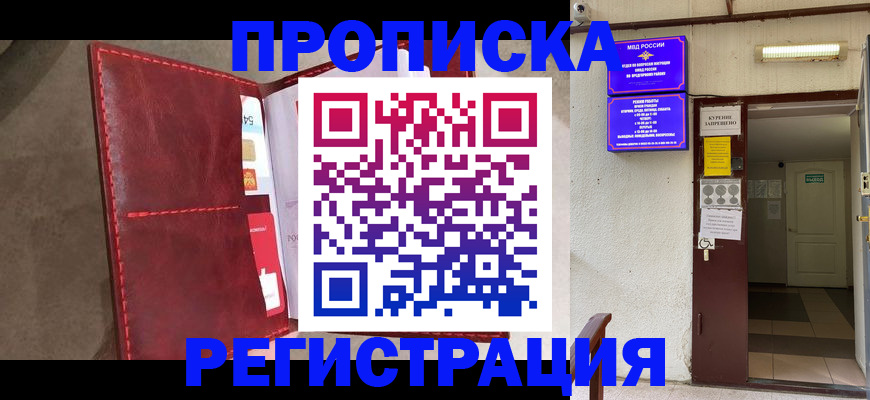 временная регистрация гарантия в Петропавловске-Камчатском