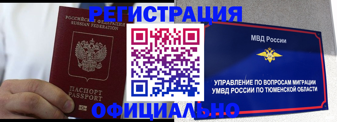 прописка в Петропавловске-Камчатском